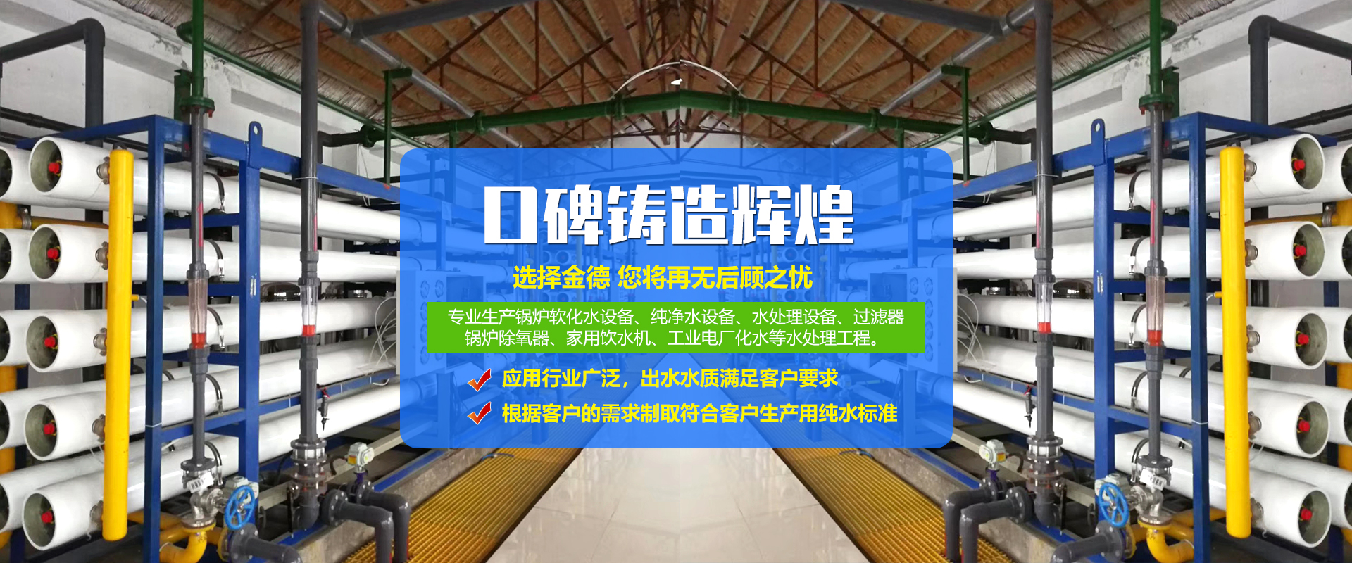 <p>濟(jì)寧市金德水處理設(shè)備有限公司</p><p>咨詢(xún)熱線(xiàn)：13188828066 / 15853767099</p>